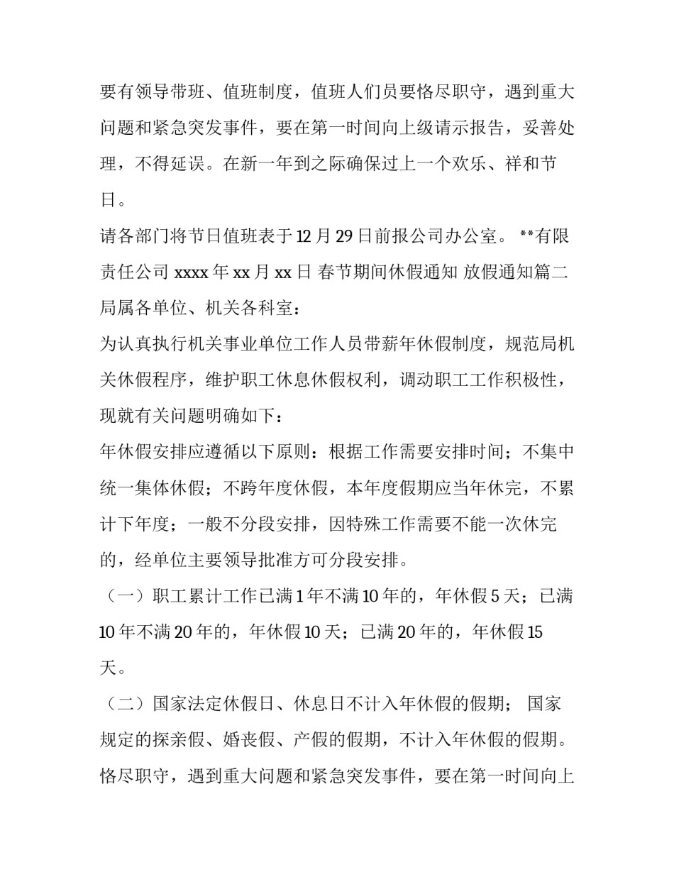 2023年春节期间休假通知 放假通知(七篇)_第2页