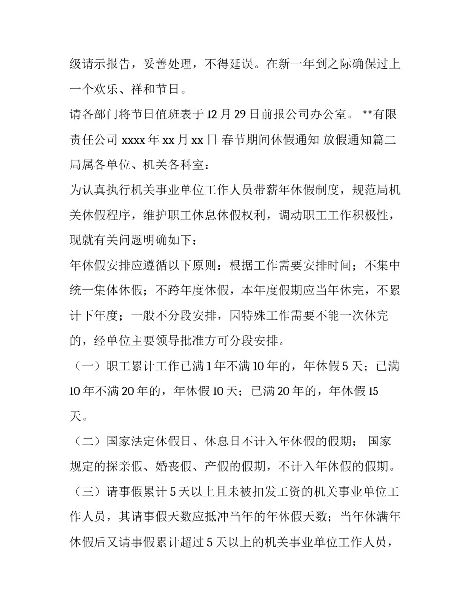 2023年春节期间休假通知 放假通知(七篇)_第3页