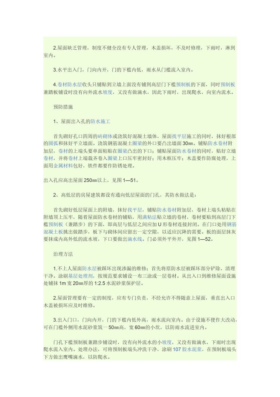 2022年医学专题—常见房建工程质量通病防治.docx_第3页