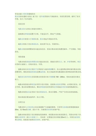 2022年医学专题—常见房建工程质量通病防治.docx