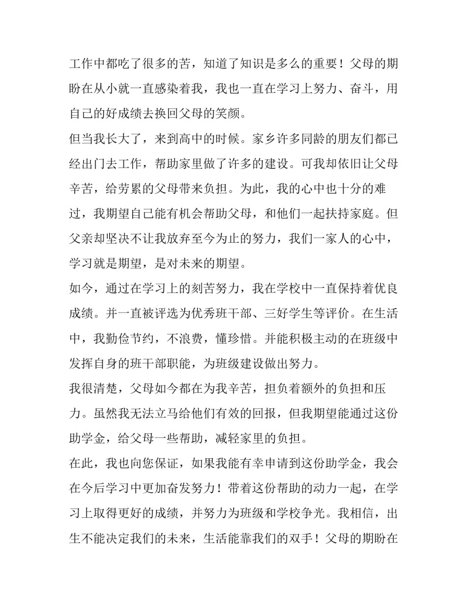 最新高中贫困助学金申请书字体要求 高中贫困助学金申请书(优质8篇)_第2页
