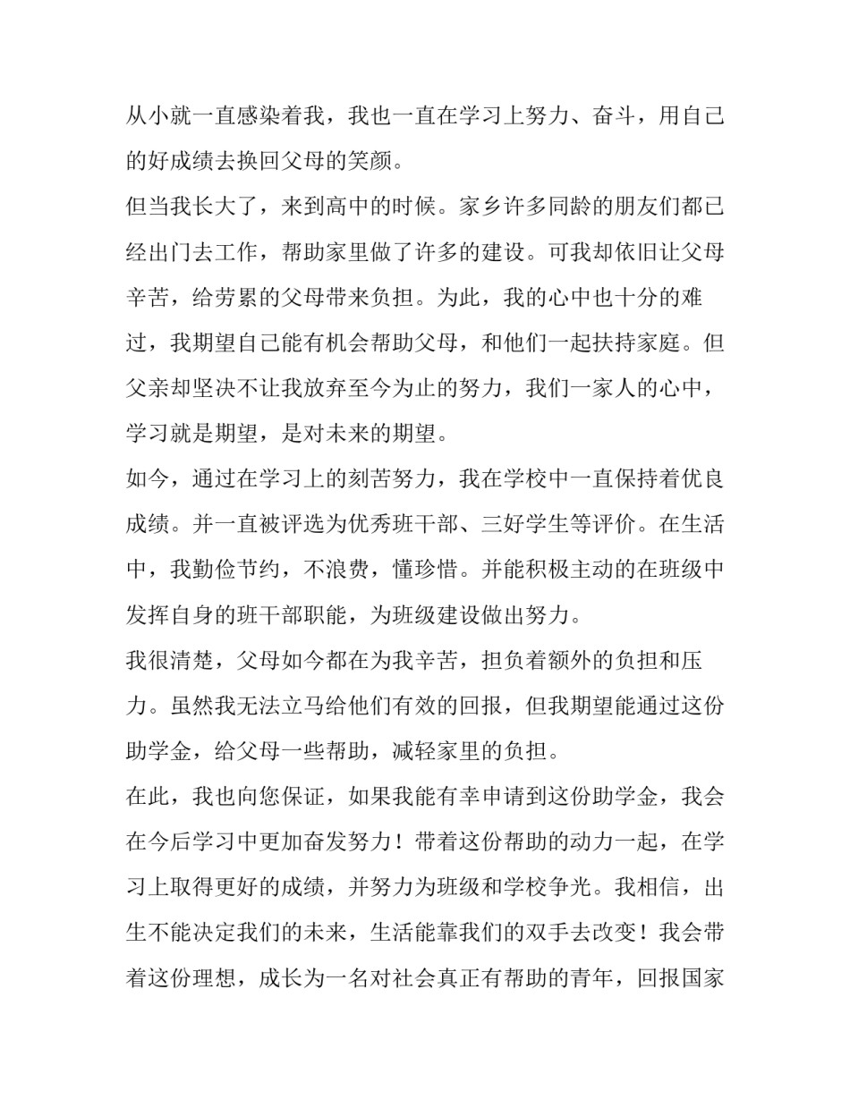 最新高中贫困助学金申请书字体要求 高中贫困助学金申请书(优质8篇)_第3页