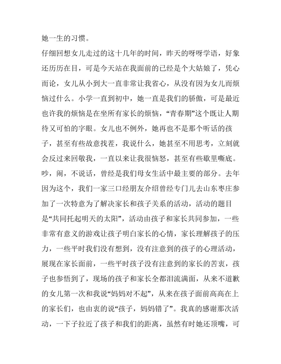 2023年高中家长代表发言稿二十网 高中家长会家长代表发言稿(优秀10篇)_第2页
