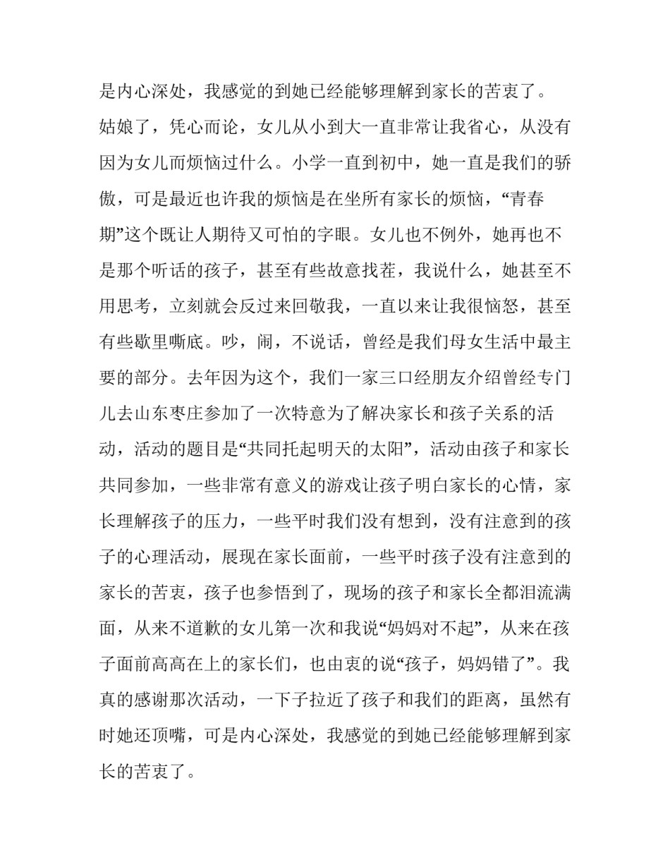2023年高中家长代表发言稿二十网 高中家长会家长代表发言稿(优秀10篇)_第3页