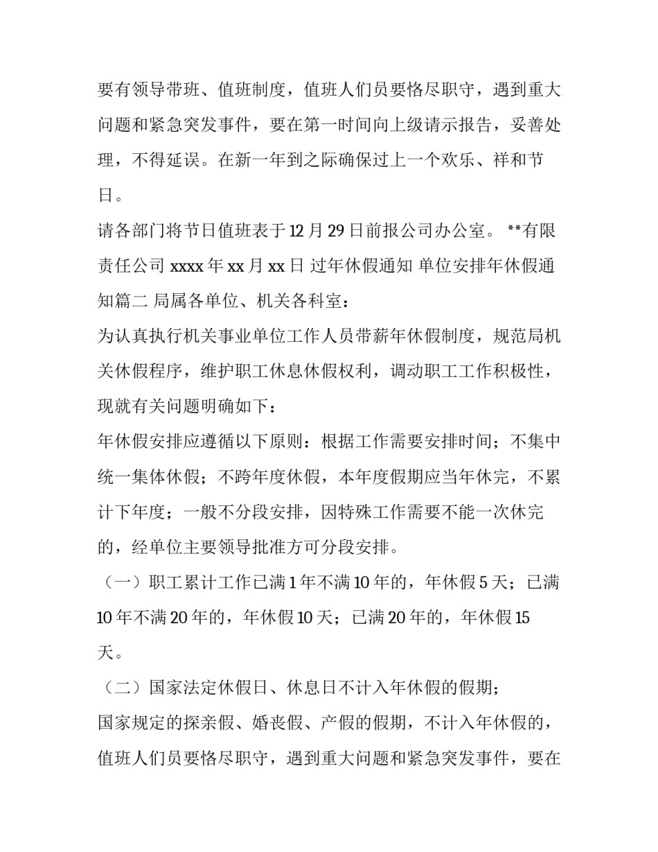 过年休假通知 单位安排年休假通知(七篇)_第2页