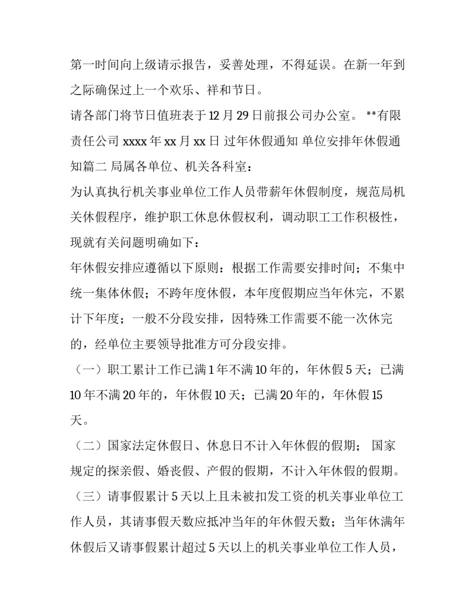过年休假通知 单位安排年休假通知(七篇)_第3页