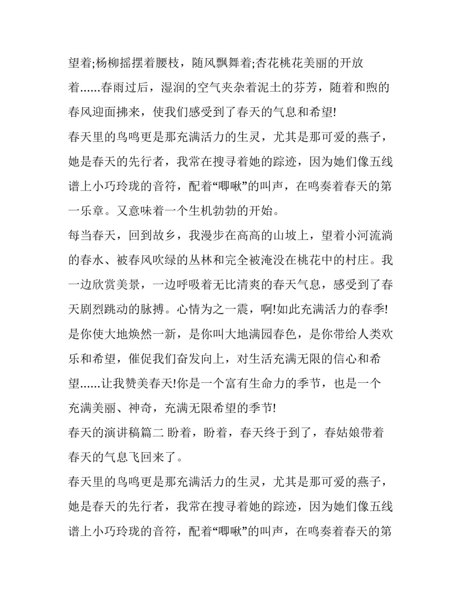 2023年春天的演讲稿(12篇)_第2页