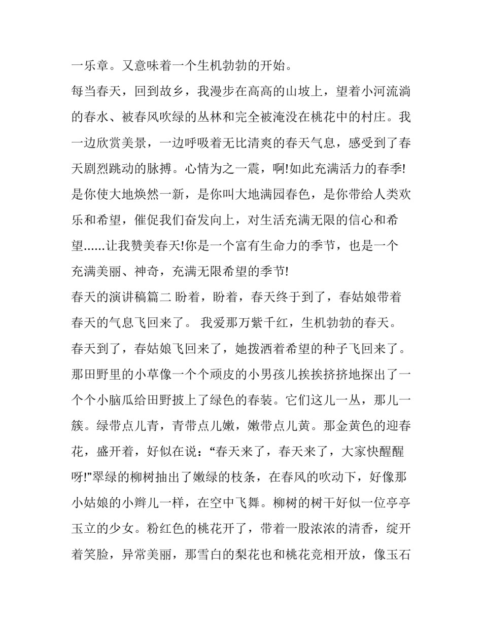 2023年春天的演讲稿(12篇)_第3页