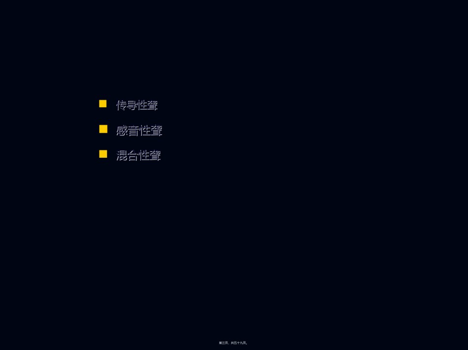 2022年医学专题—常见耳科症状影像学检查路径与分析思路.ppt_第3页