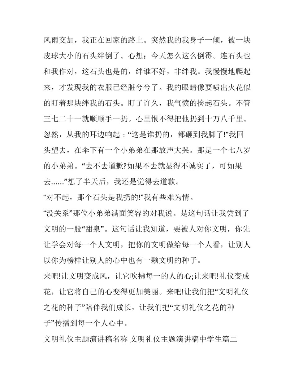 2023年文明礼仪主题演讲稿名称 文明礼仪主题演讲稿中学生(9篇)_第2页