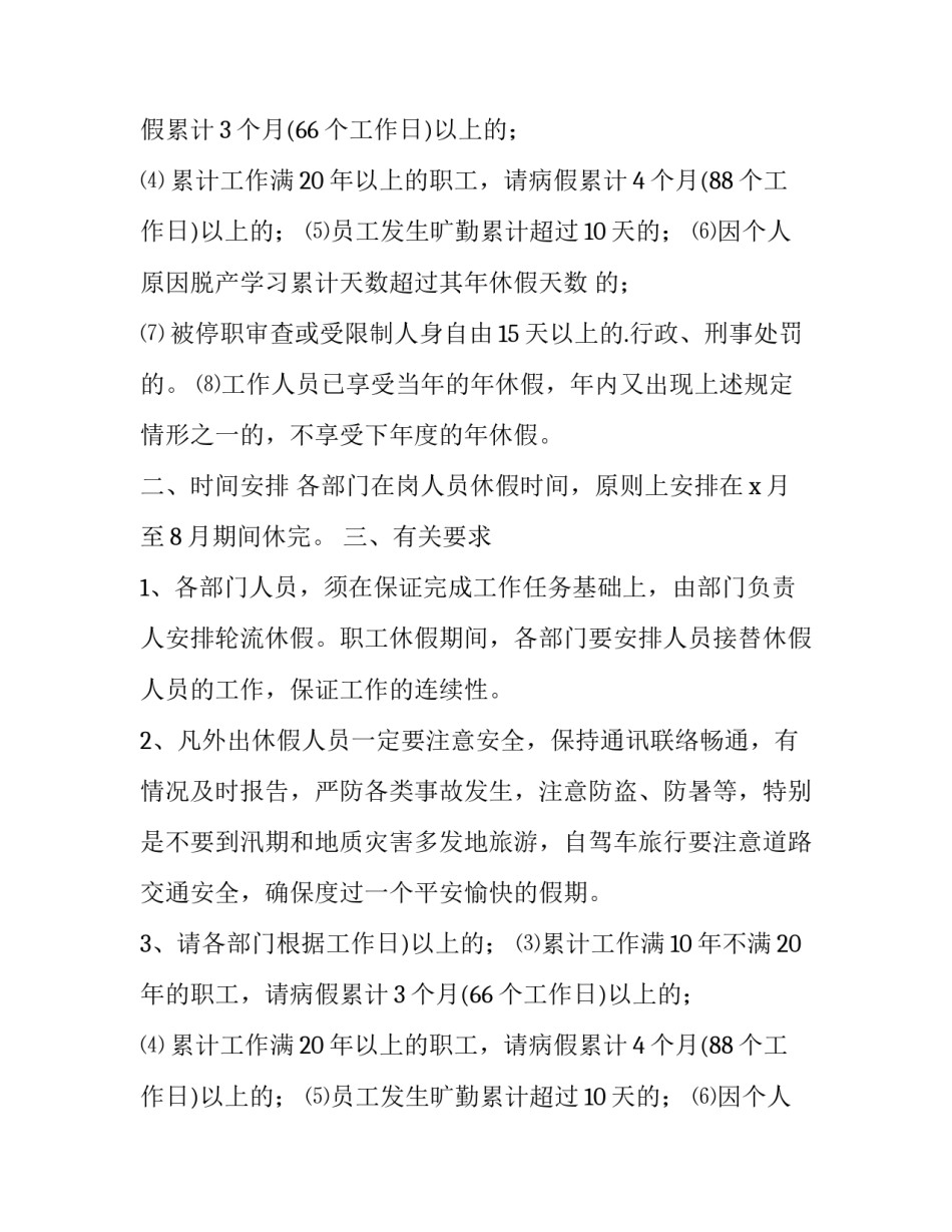 放假通知海报制作(四篇)_第2页