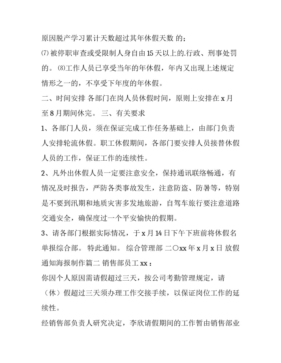 放假通知海报制作(四篇)_第3页