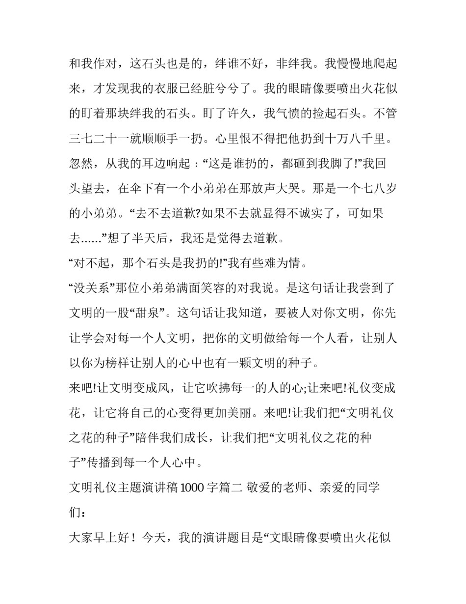 文明礼仪主题演讲稿1000字(十四篇)_第2页