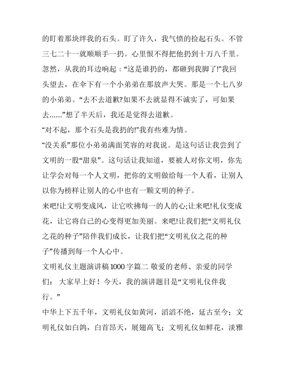 文明礼仪主题演讲稿1000字(十四篇)_第3页