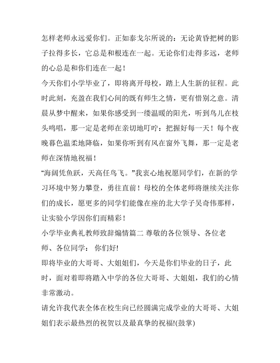 小学毕业典礼教师致辞煽情(优质8篇)_第2页