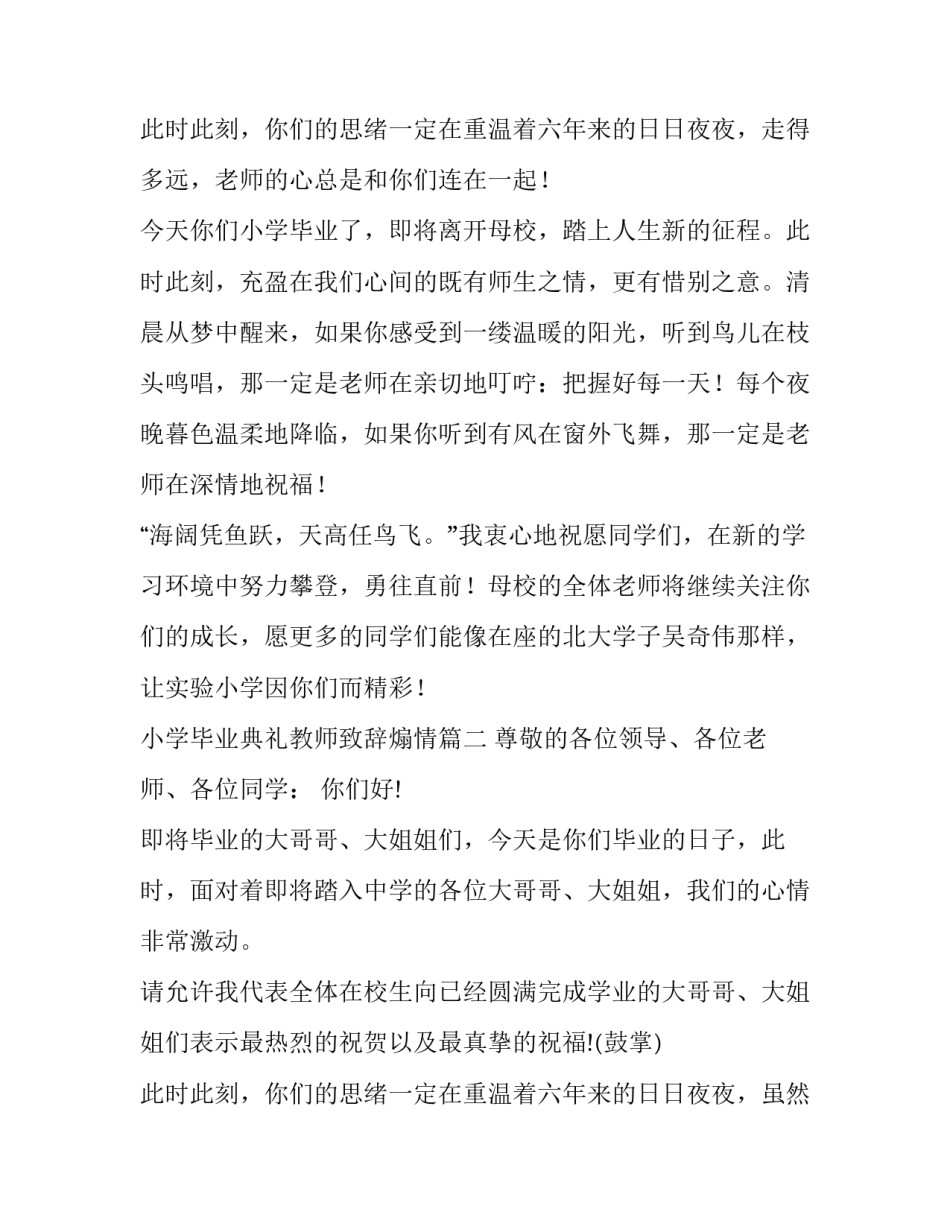 小学毕业典礼教师致辞煽情(优质8篇)_第3页