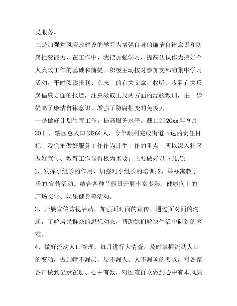 2023年社区居委会委员述职报告(优秀8篇)_第2页