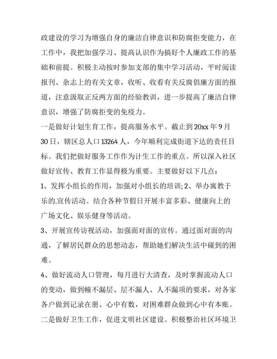 2023年社区居委会委员述职报告(优秀8篇)_第3页