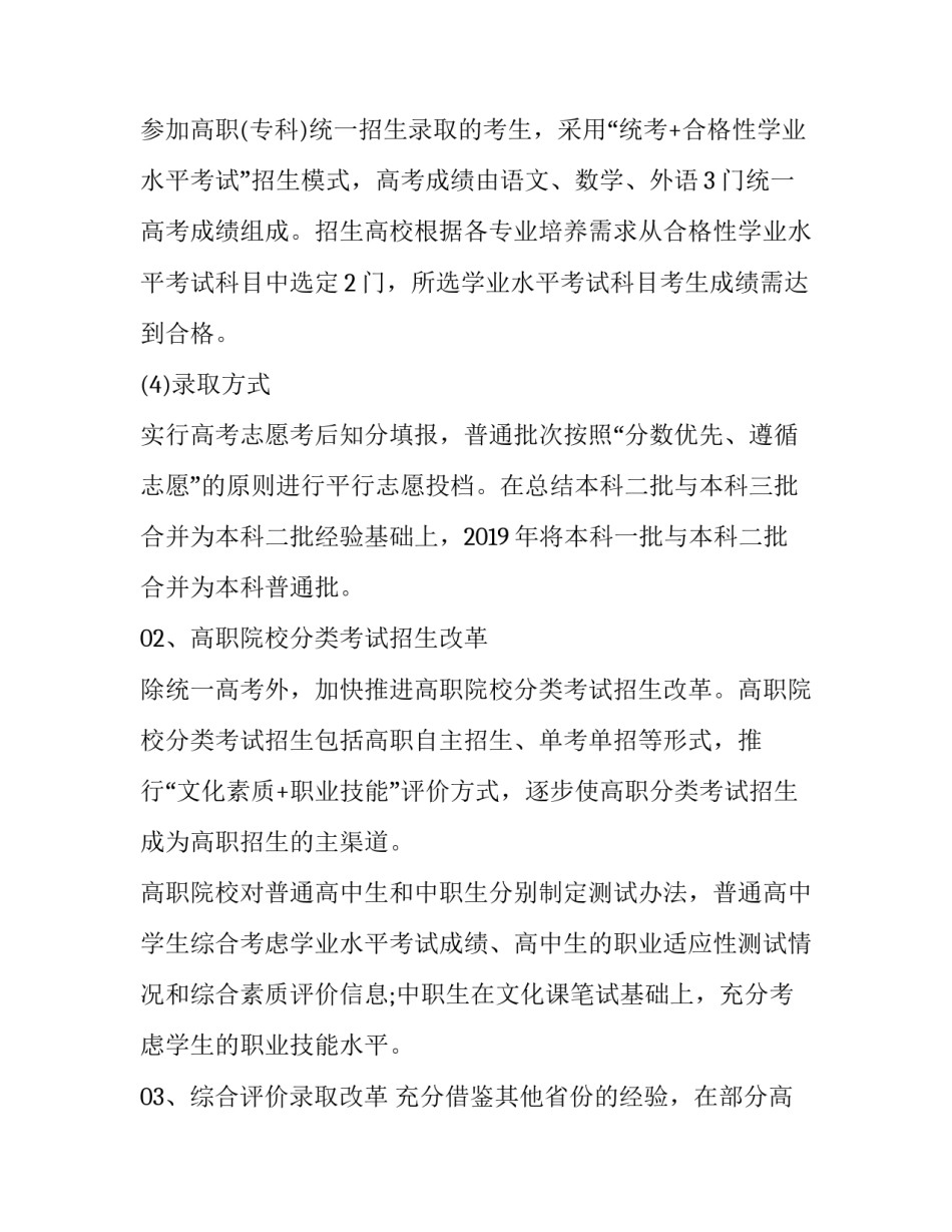 最新北京新高考方案(三篇)_第2页