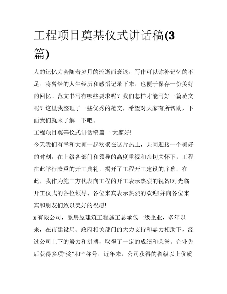 工程项目奠基仪式讲话稿(3篇)_第1页