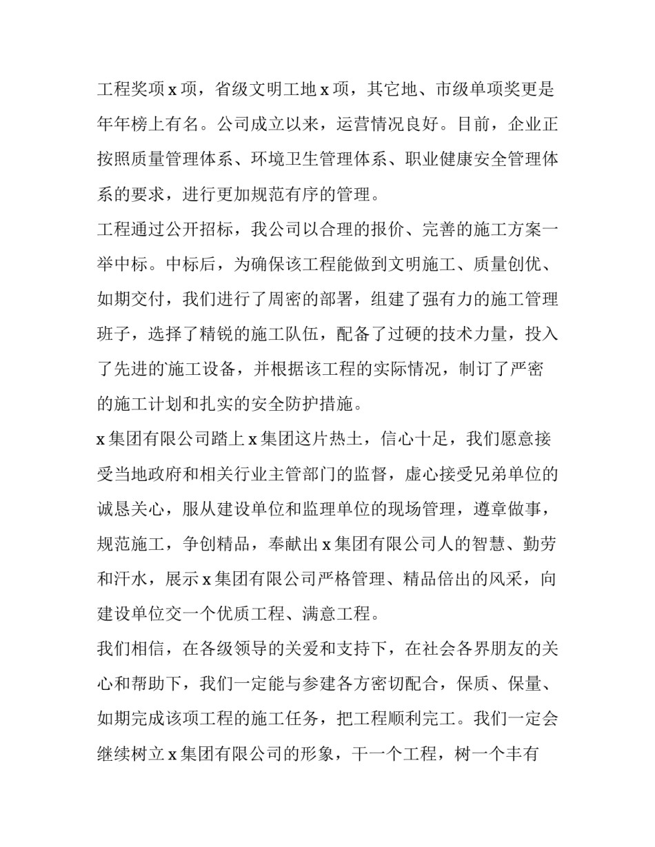工程项目奠基仪式讲话稿(3篇)_第2页