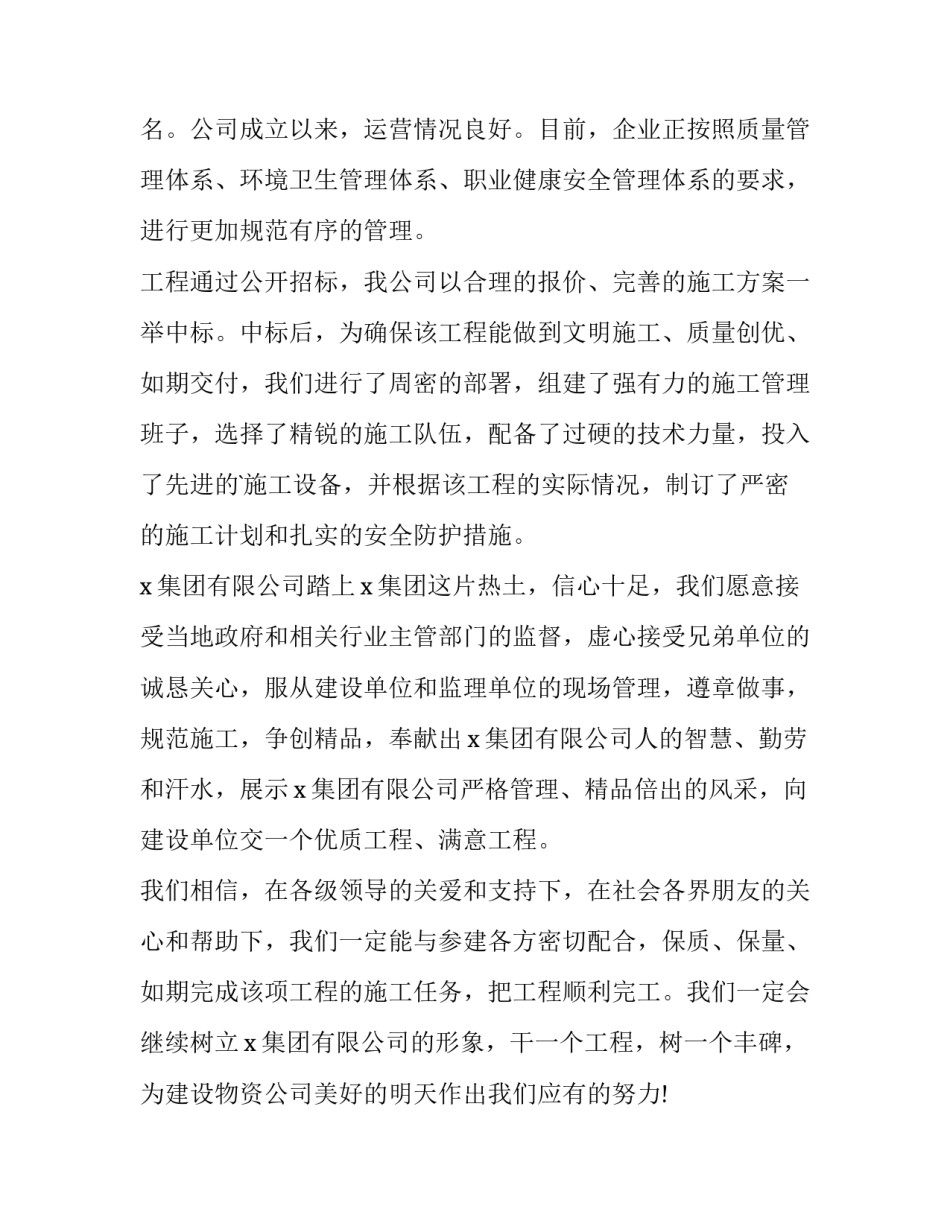 工程项目奠基仪式讲话稿(3篇)_第3页