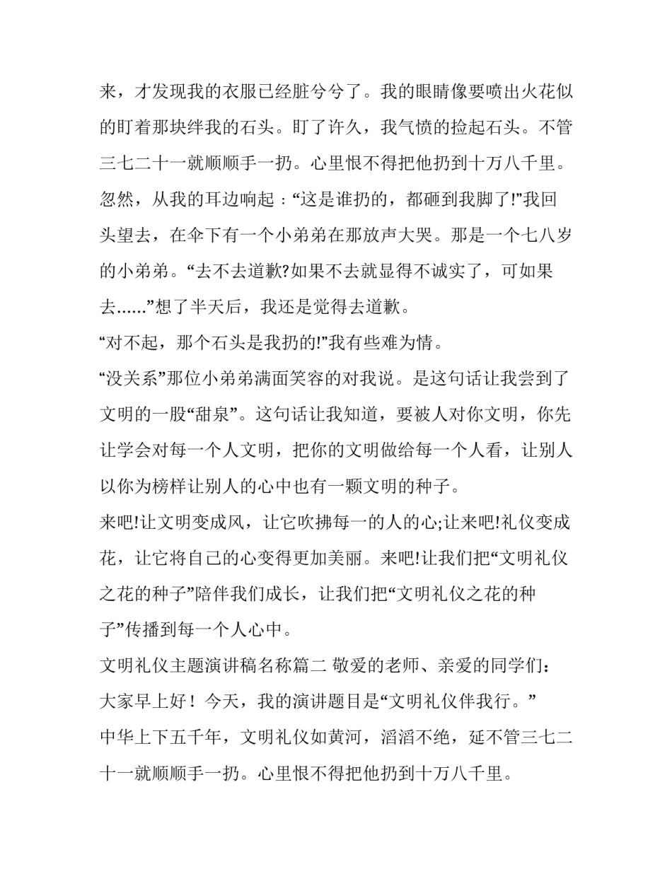 2023年文明礼仪主题演讲稿名称(14篇)_第2页