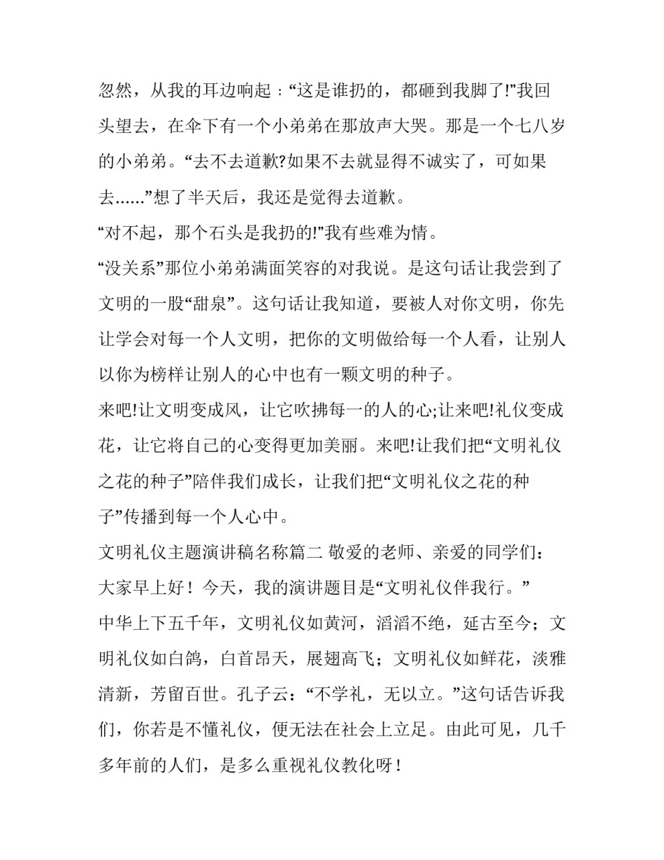 2023年文明礼仪主题演讲稿名称(14篇)_第3页