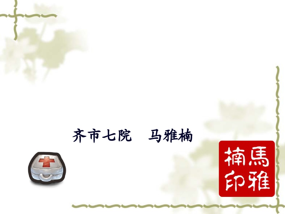 2022年医学专题—常见肝病用药指导.ppt_第1页
