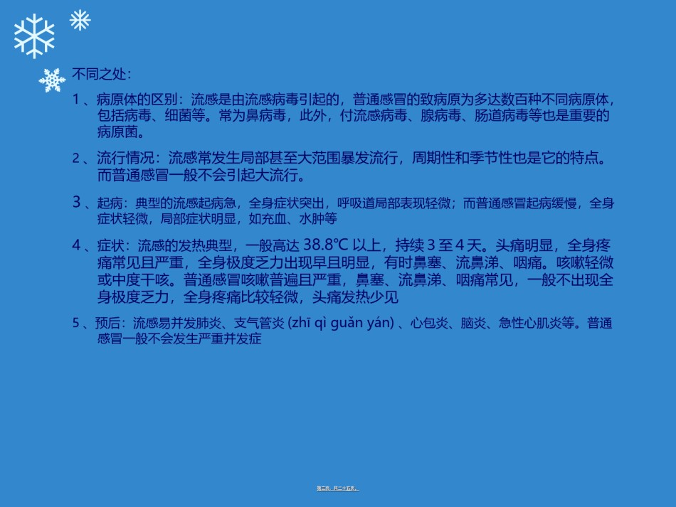 2022年医学专题—常见感冒与抗感冒药.ppt_第1页