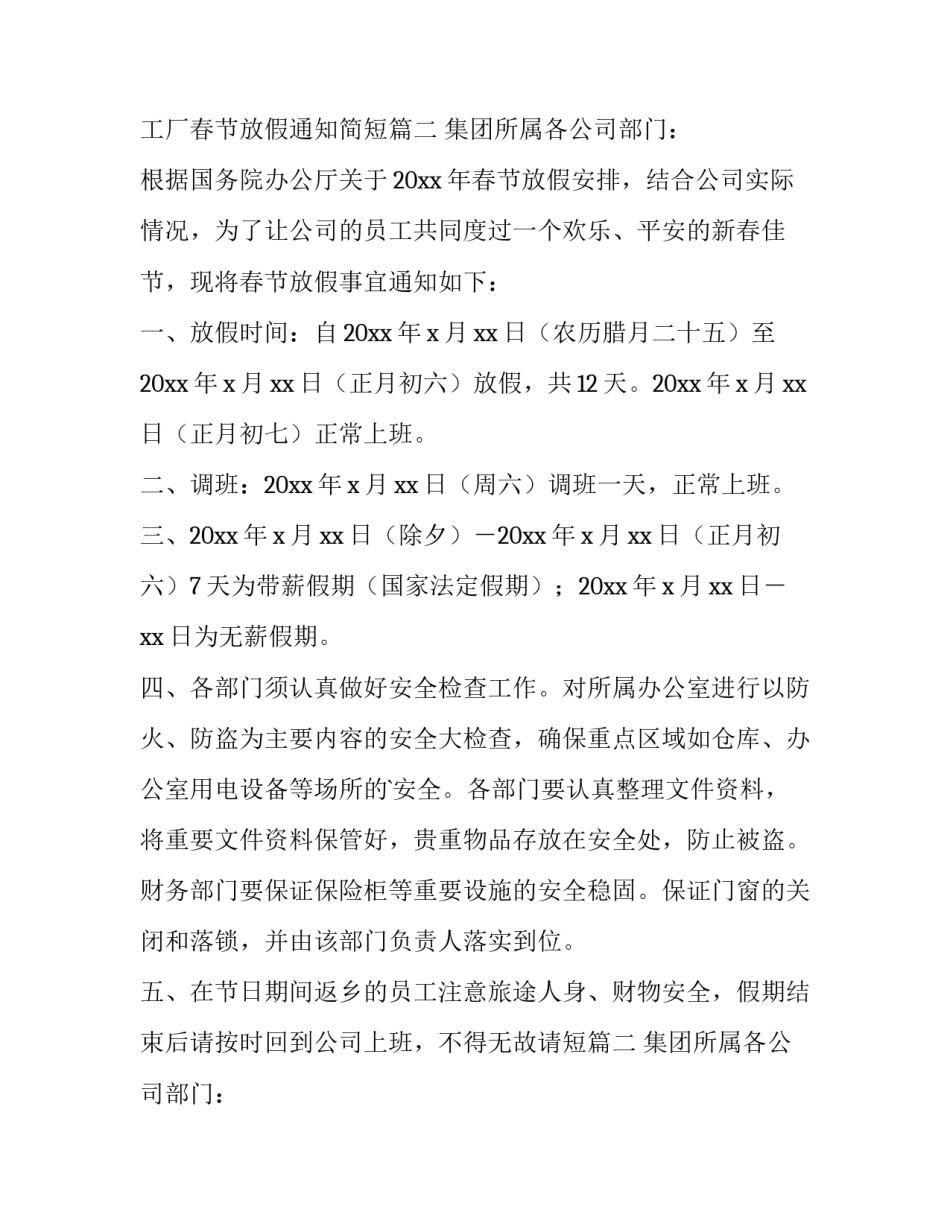 2023年工厂春节放假通知 工厂春节放假通知简短(8篇)_第2页
