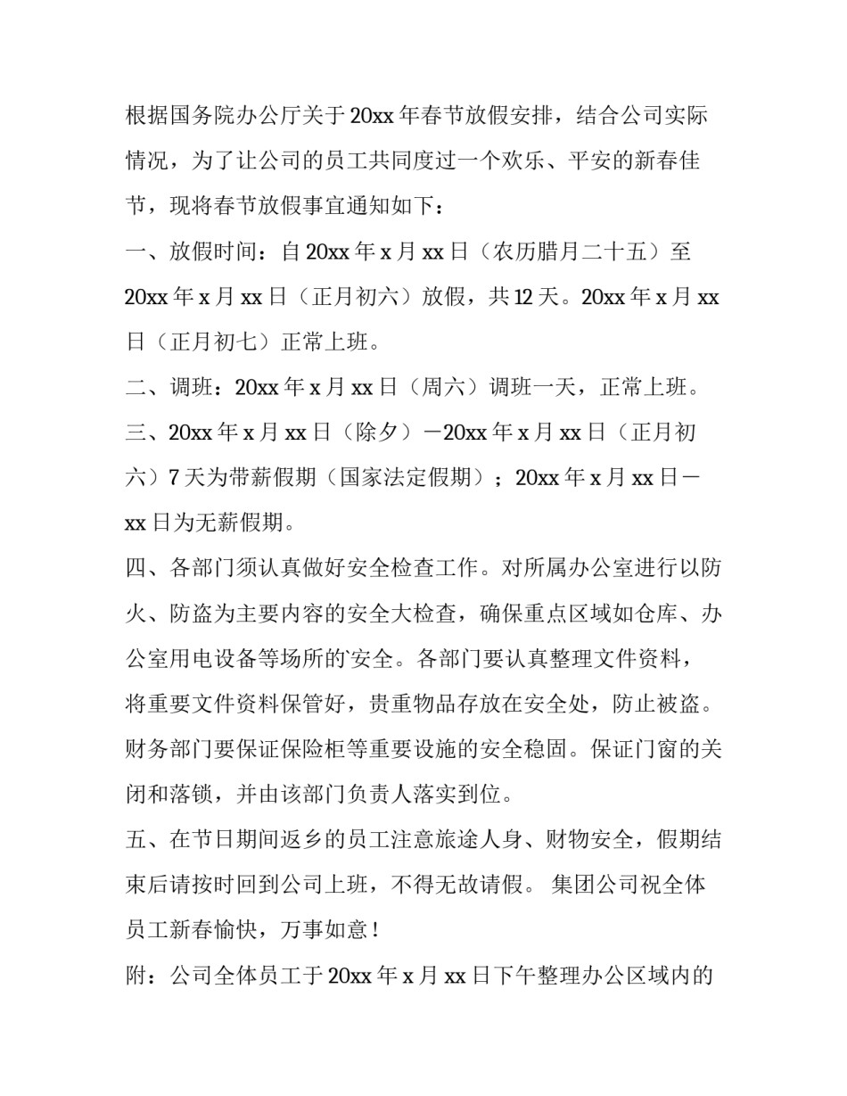 2023年工厂春节放假通知 工厂春节放假通知简短(8篇)_第3页