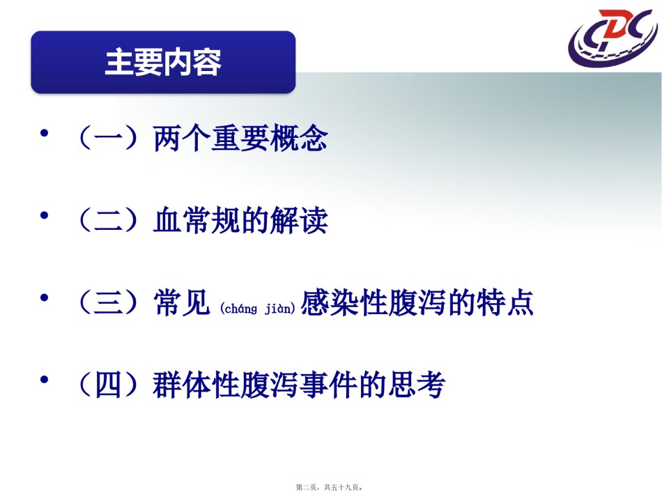 2022年医学专题—常见感染性腹泻的特点和思考.pptx_第2页