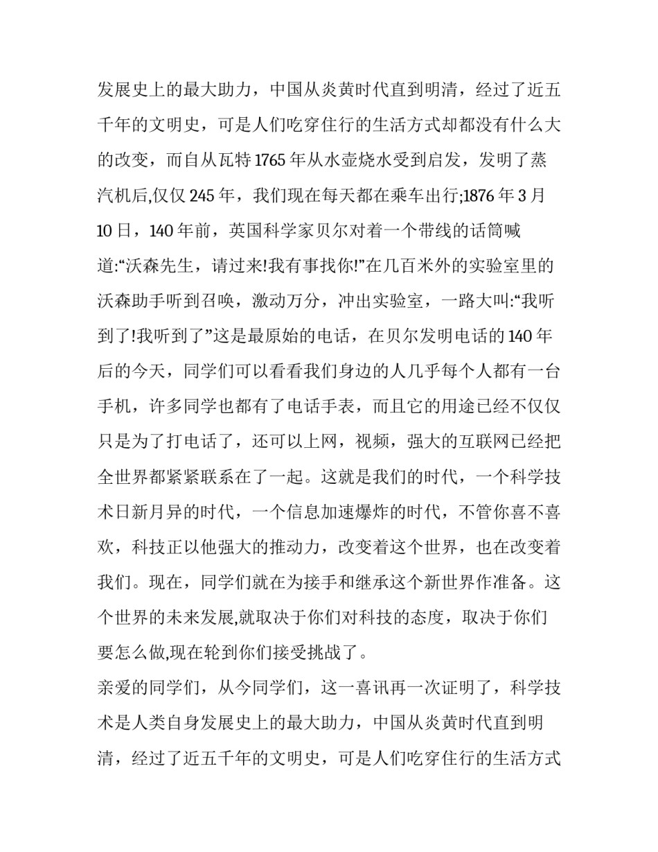 科技节国旗下讲话(实用8篇)_第2页