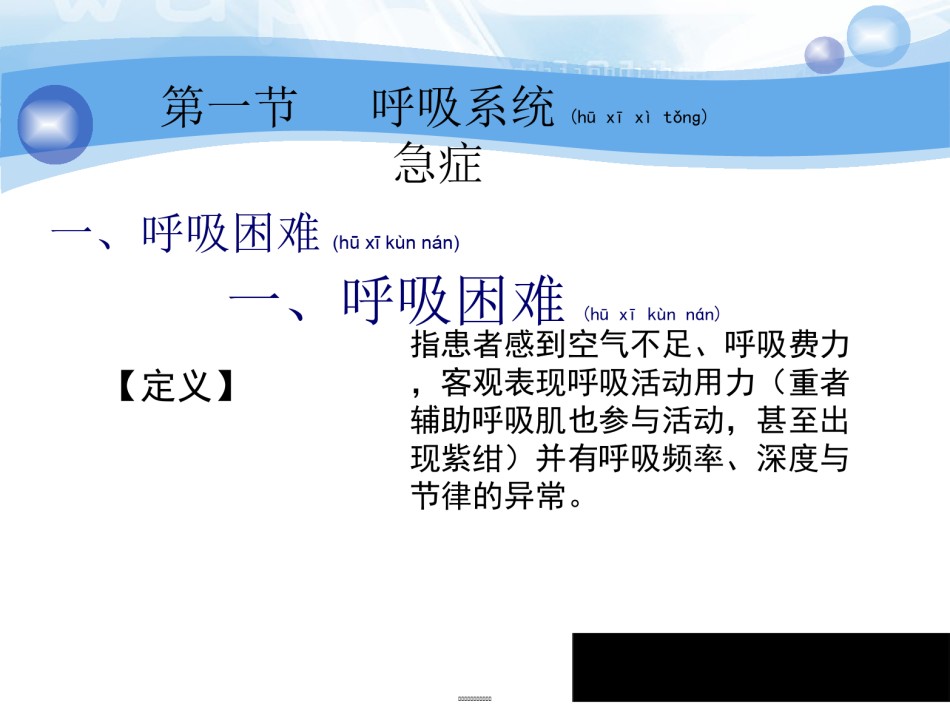 2022年医学专题—常见各系统急症(1-3节).ppt_第2页