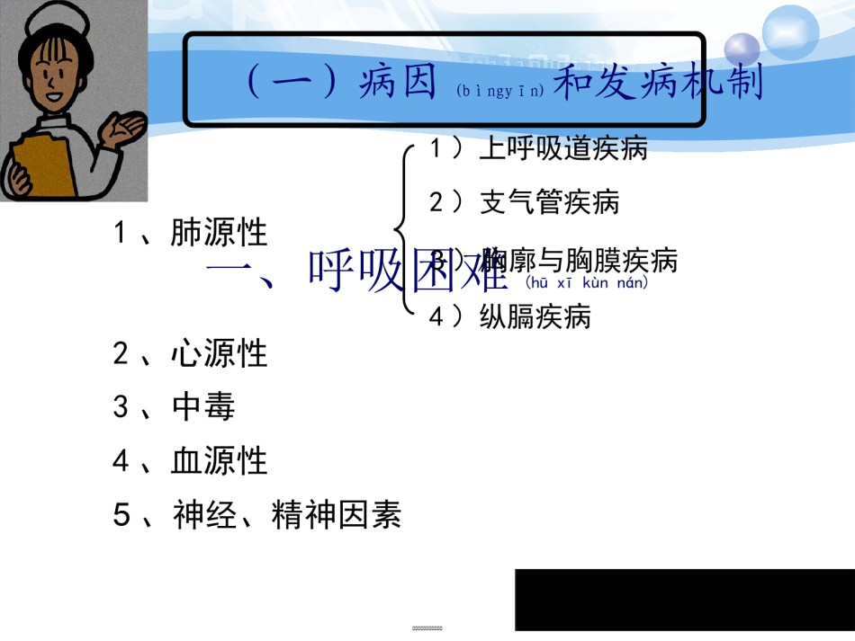 2022年医学专题—常见各系统急症(1-3节).ppt_第3页