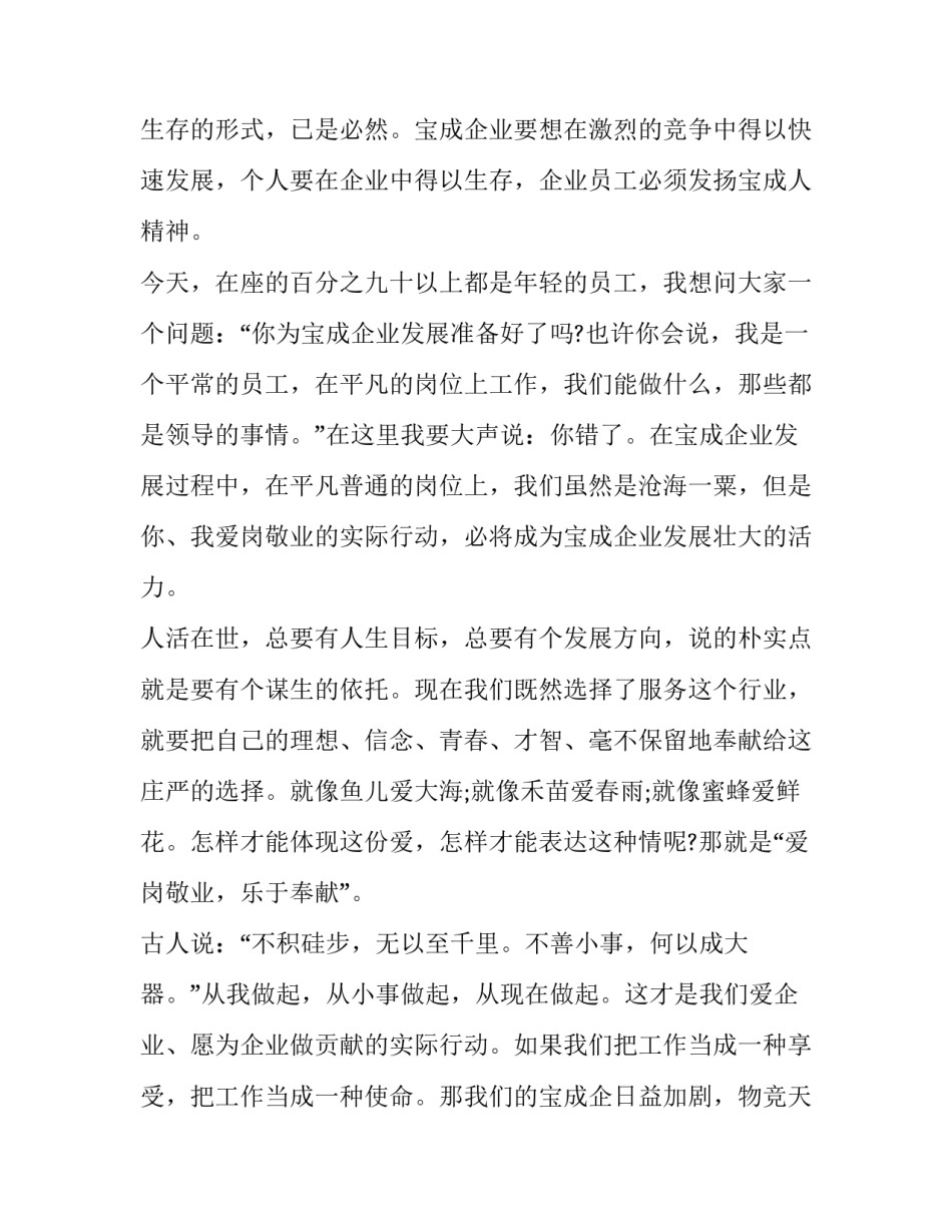 敬业演讲稿300字(十八篇)_第2页