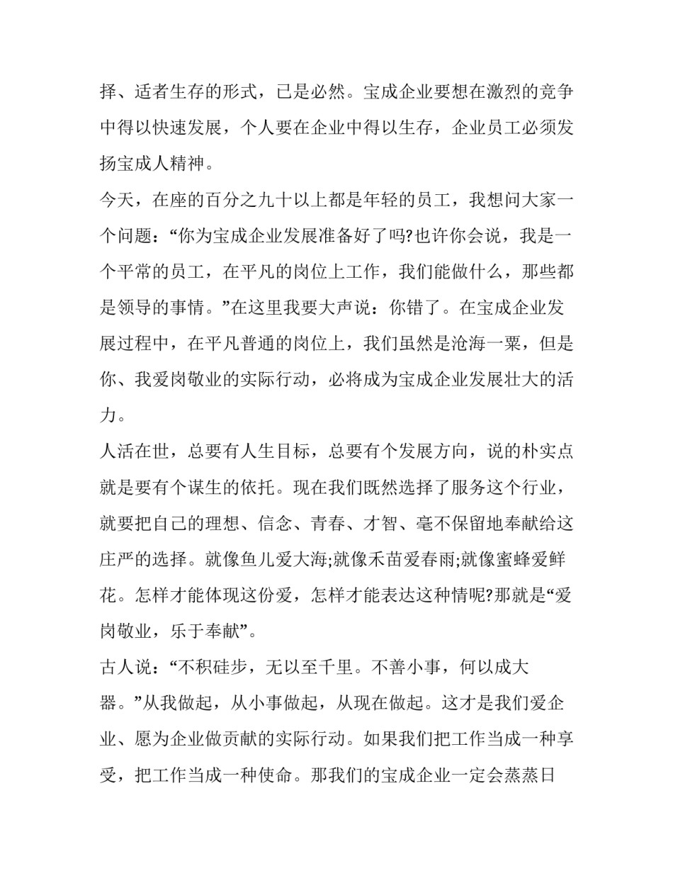 敬业演讲稿300字(十八篇)_第3页