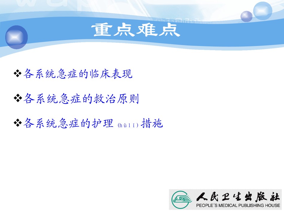 2022年医学专题—常见各系统急症(4-5节).ppt_第3页
