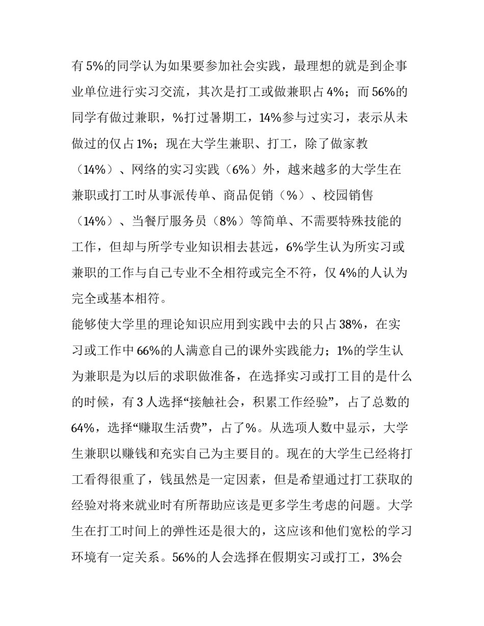 大学生调研报告范文_第3页