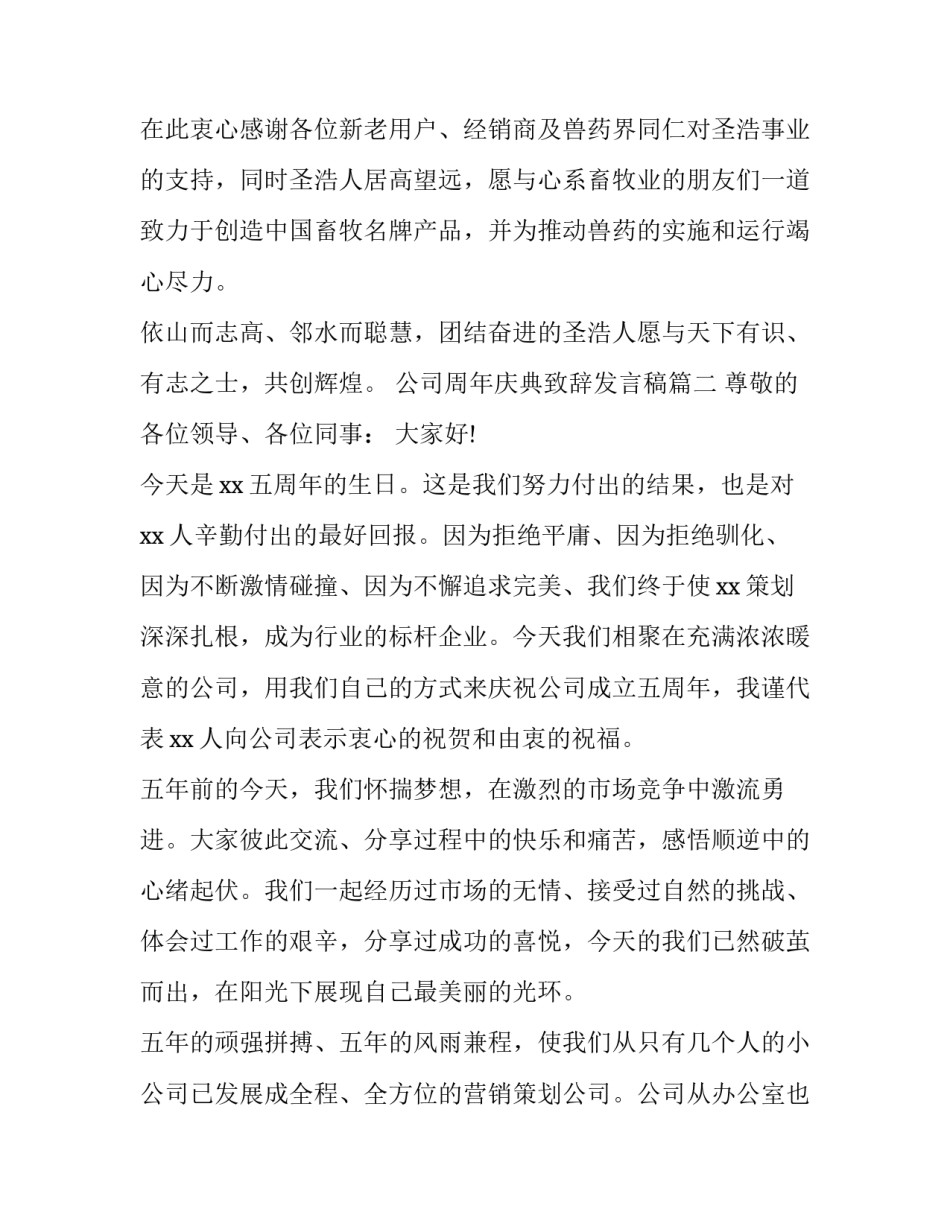 2023年公司周年庆典致辞发言稿(汇总8篇)_第3页