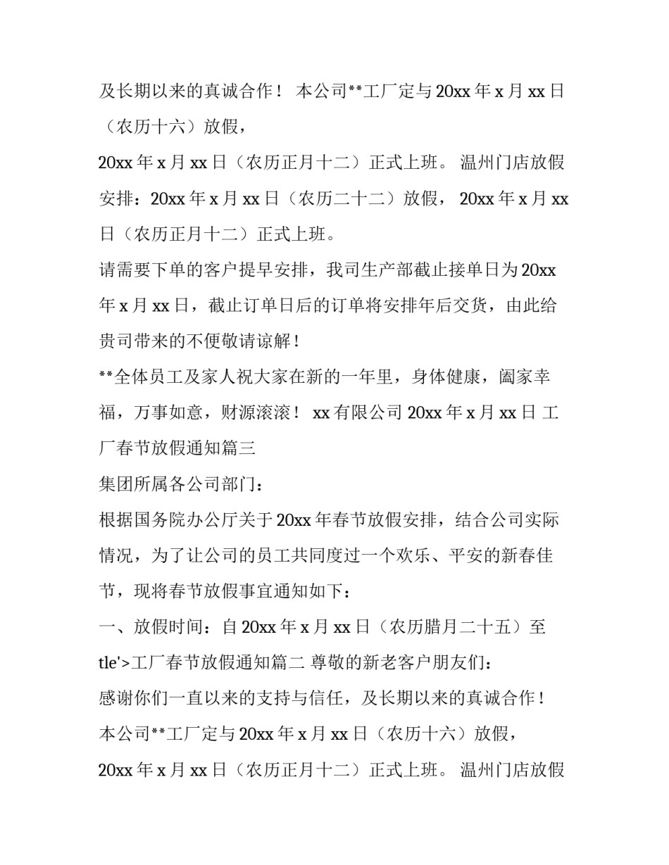 最新工厂春节放假通知(十篇)_第2页
