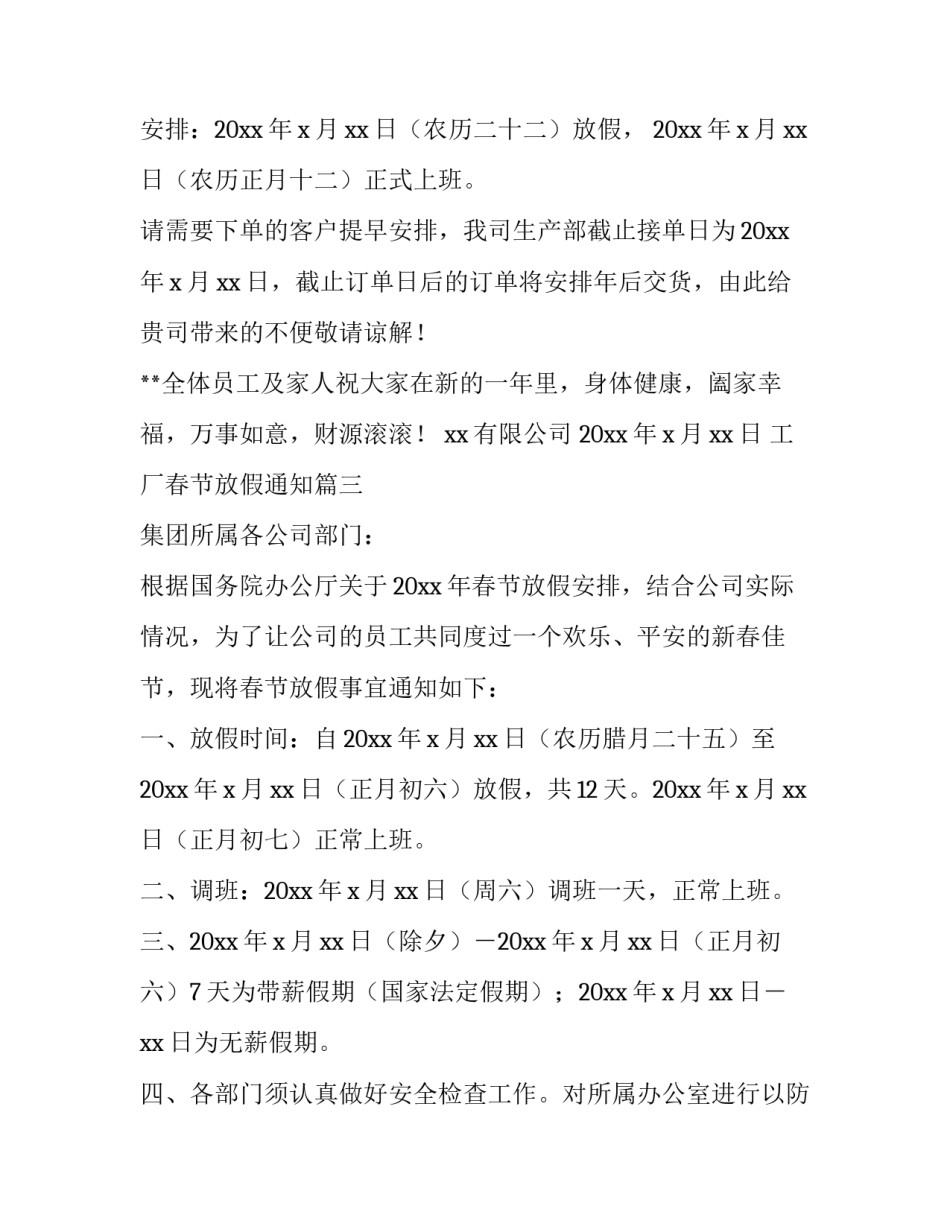最新工厂春节放假通知(十篇)_第3页