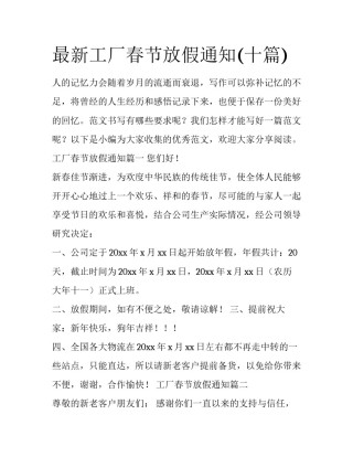 最新工厂春节放假通知(十篇)