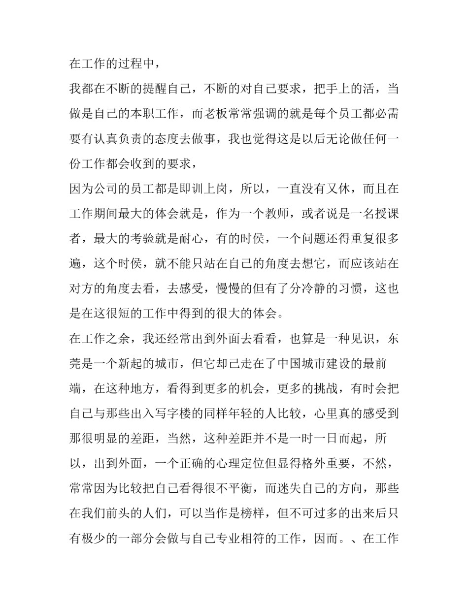 最新暑期公司实践报告(九篇)_第2页