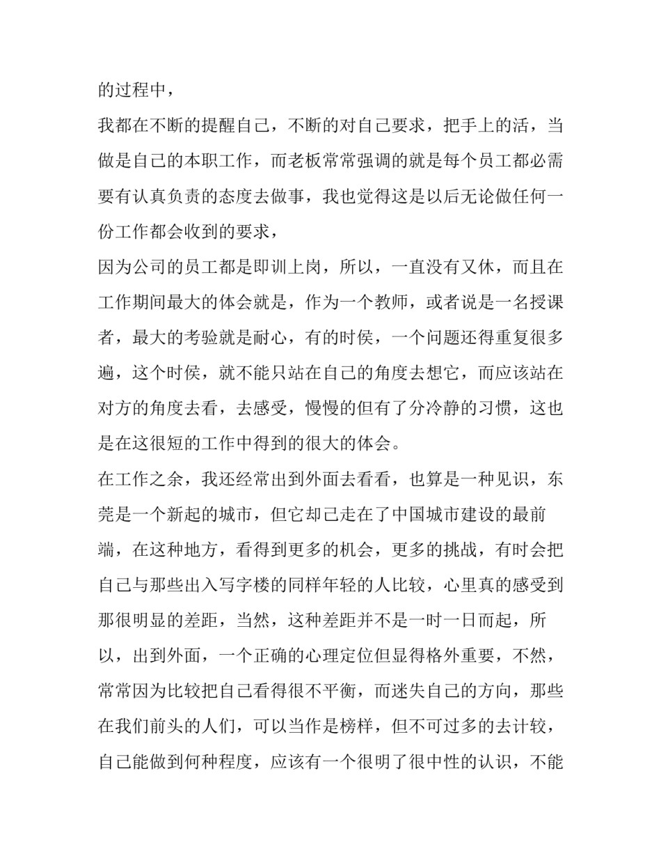 最新暑期公司实践报告(九篇)_第3页