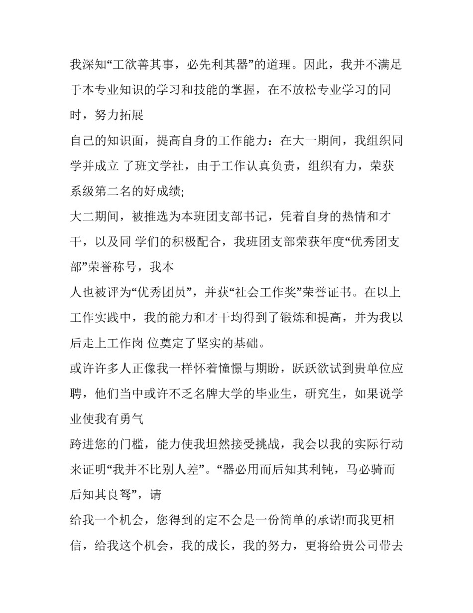 行政工作求职信 行政文秘求职信(四篇)_第2页