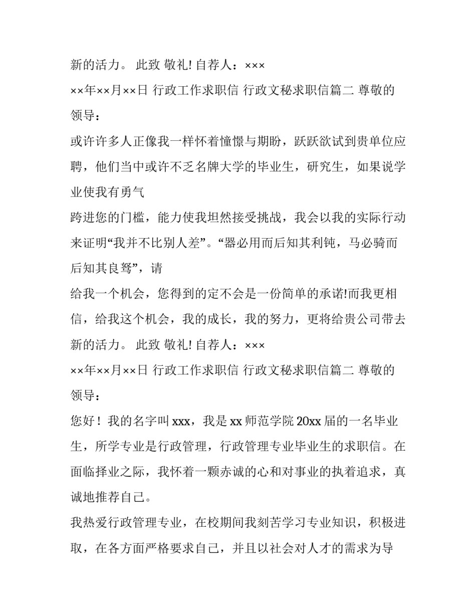 行政工作求职信 行政文秘求职信(四篇)_第3页