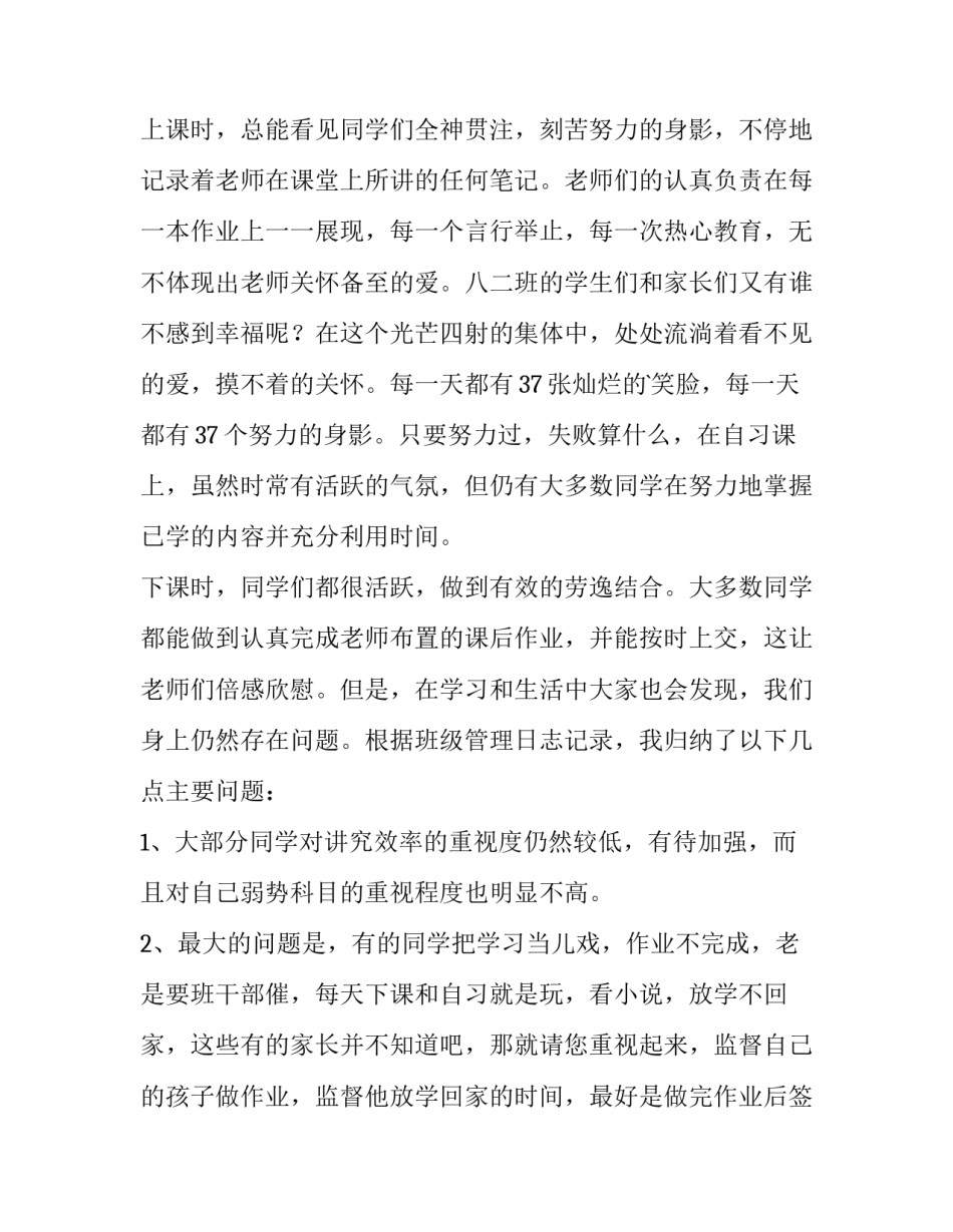 家长会班长发言稿结尾(十四篇)_第2页