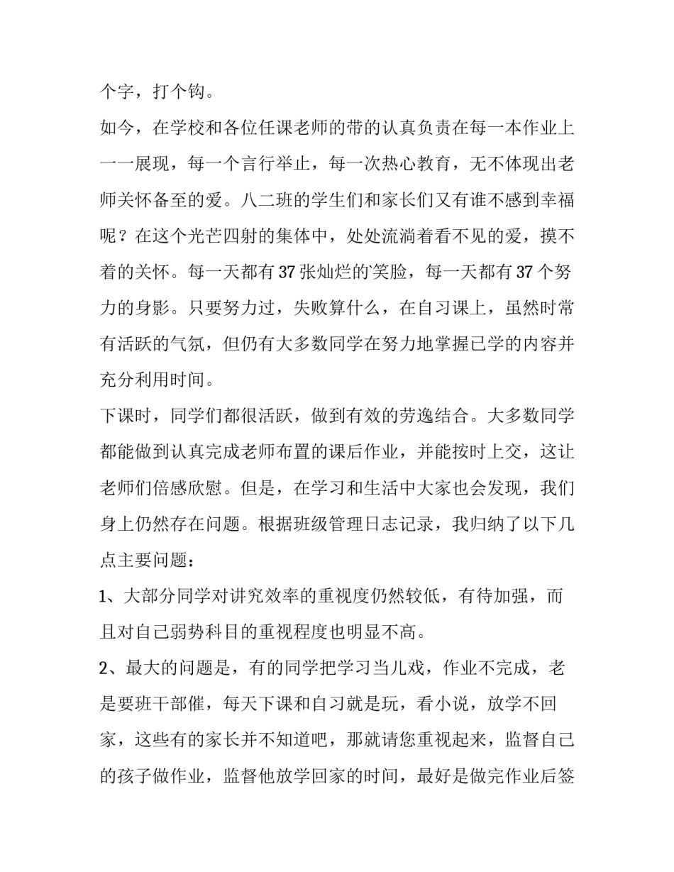 家长会班长发言稿结尾(十四篇)_第3页